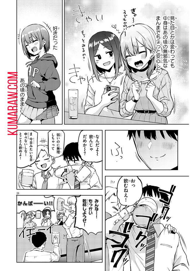 アイドル辞めるけど結婚してくれますか!? 第1話 - Page 28