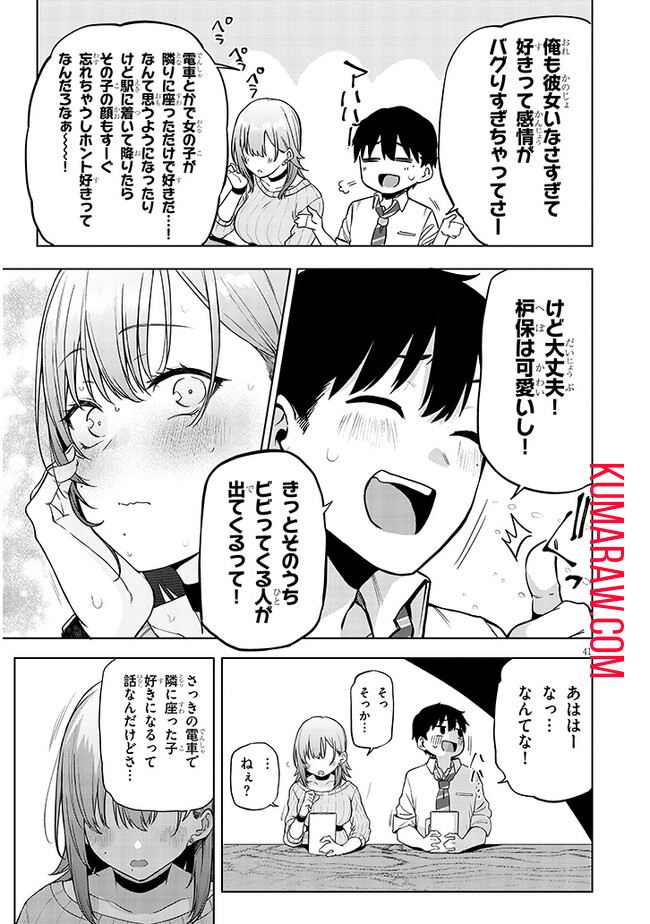 アイドル辞めるけど結婚してくれますか!? 第1話 - Page 41