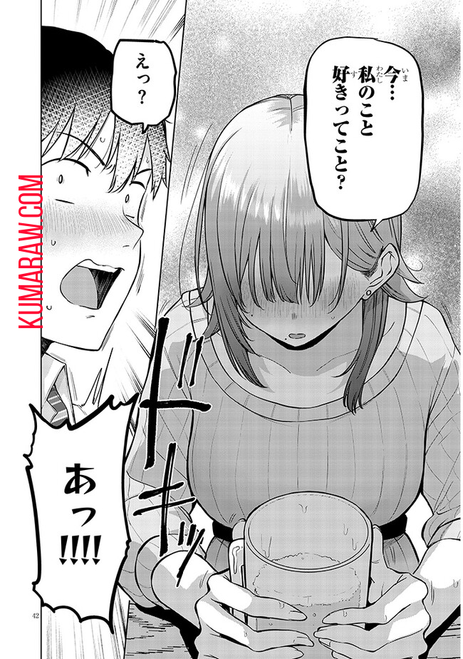 アイドル辞めるけど結婚してくれますか!? 第1話 - Page 42