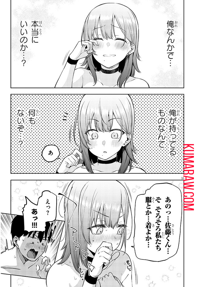 アイドル辞めるけど結婚してくれますか!? 第1話 - Page 55