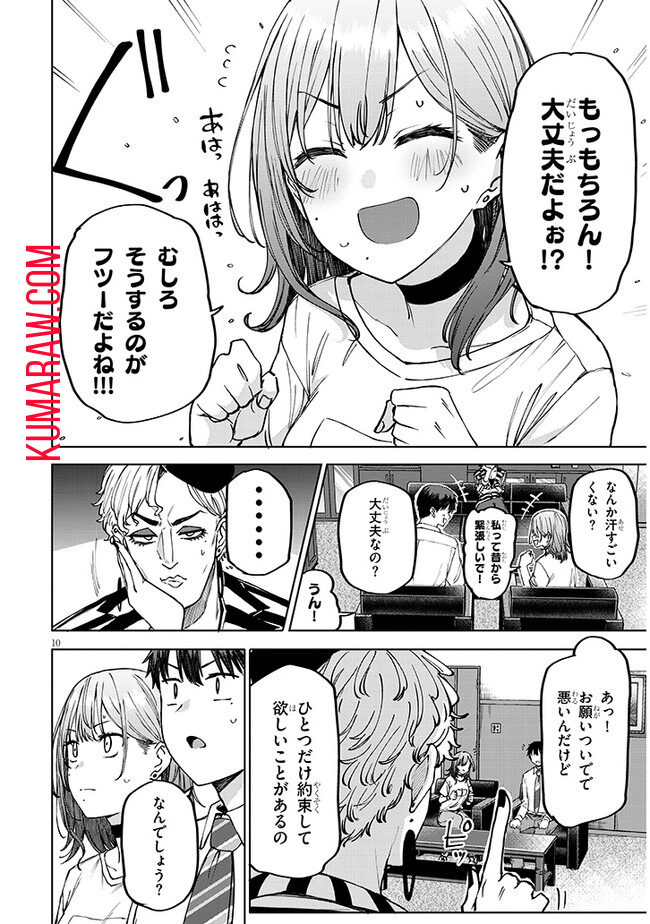 アイドル辞めるけど結婚してくれますか!? 第2.1話 - Page 10