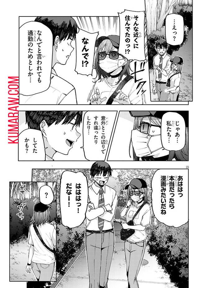 アイドル辞めるけど結婚してくれますか!? 第2.2話 - Page 4