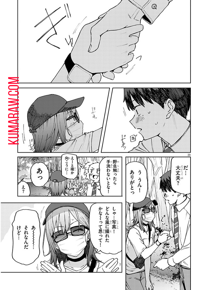 アイドル辞めるけど結婚してくれますか!? 第2.2話 - Page 10