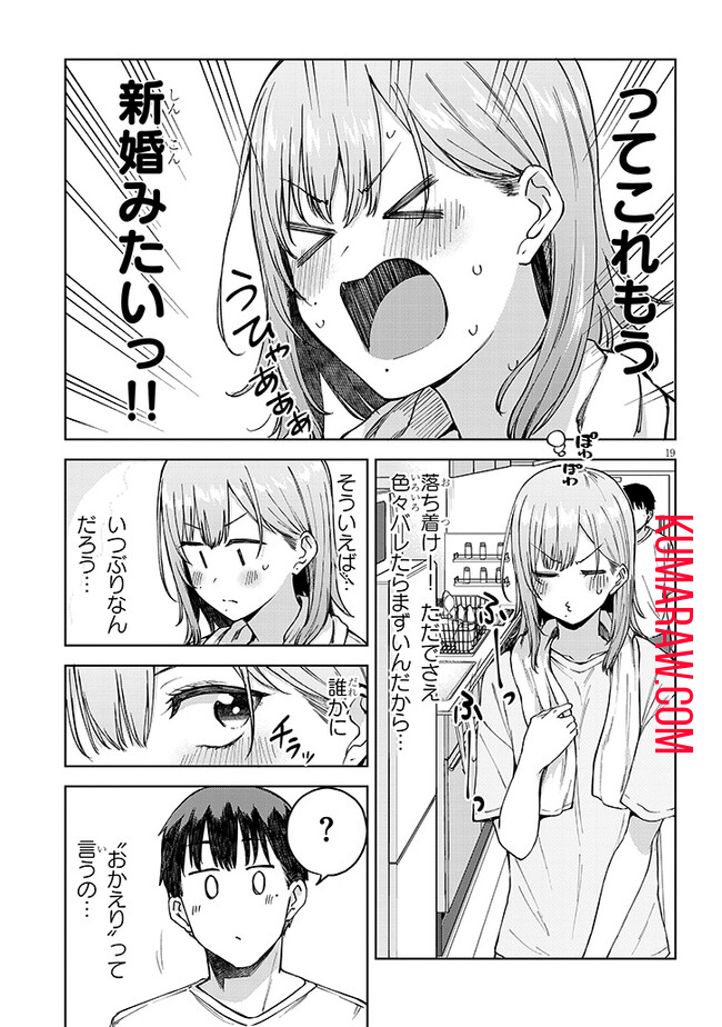 アイドル辞めるけど結婚してくれますか!? 第3.2話 - Page 3