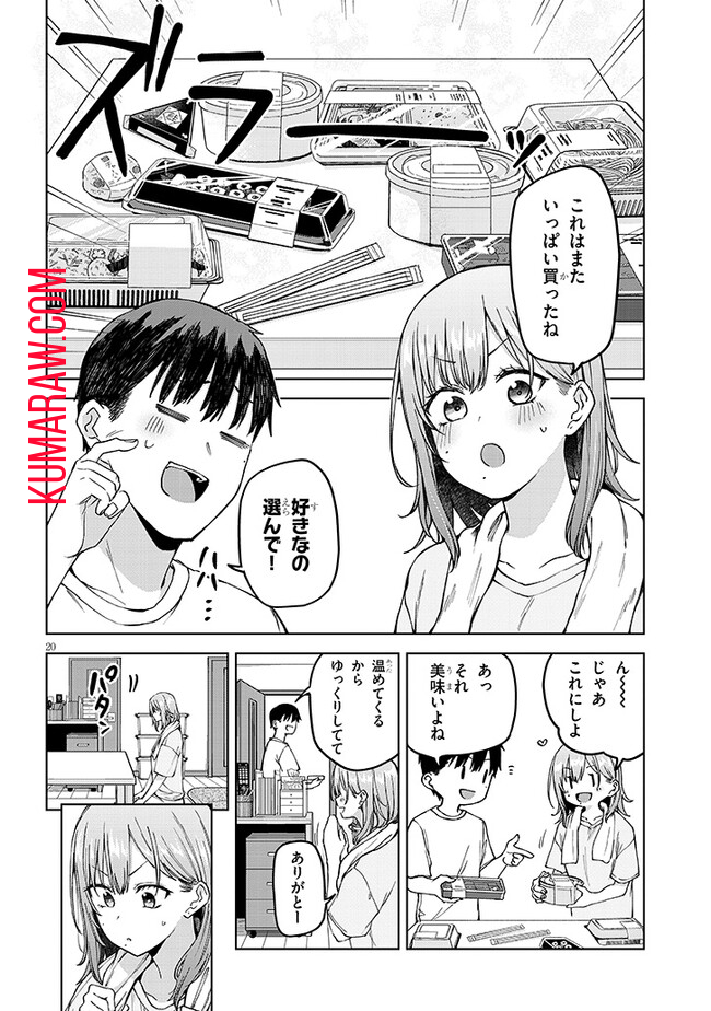 アイドル辞めるけど結婚してくれますか!? 第3.2話 - Page 4