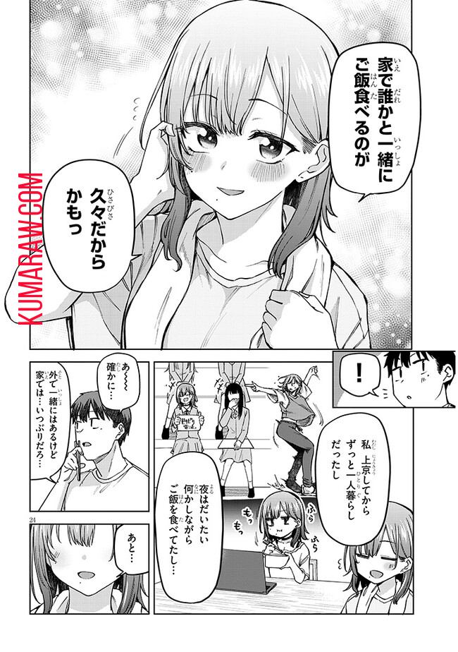 アイドル辞めるけど結婚してくれますか!? 第3.2話 - Page 8