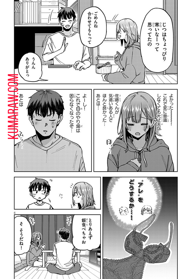 アイドル辞めるけど結婚してくれますか!? 第4.1話 - Page 6