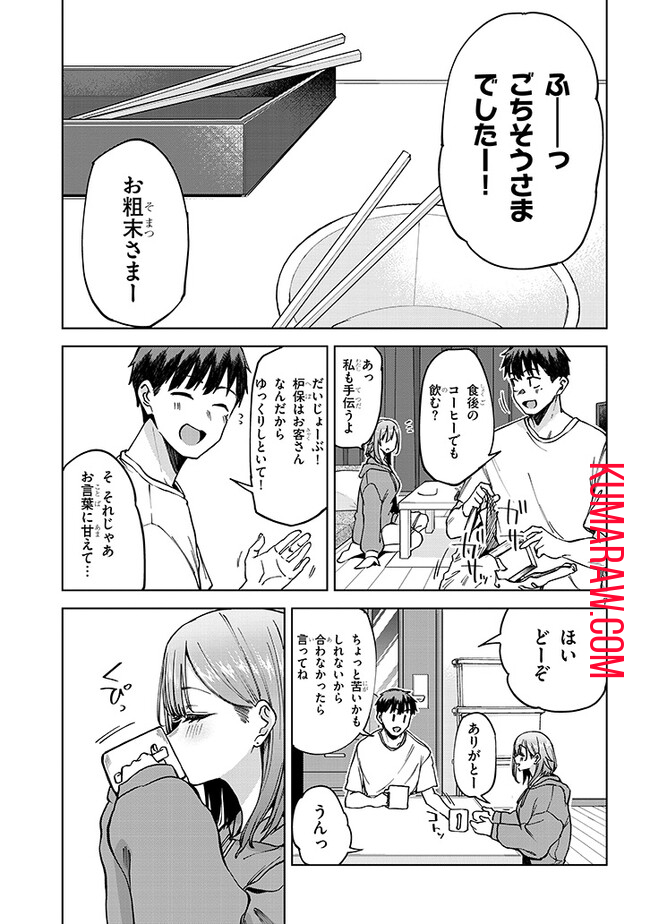 アイドル辞めるけど結婚してくれますか!? 第4.1話 - Page 7