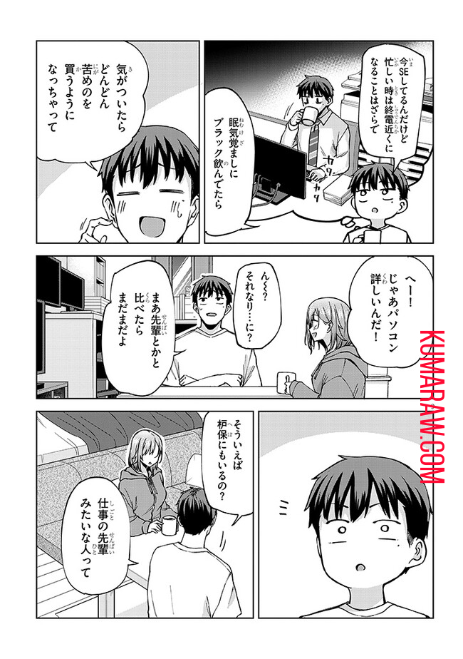 アイドル辞めるけど結婚してくれますか!? 第4.1話 - Page 9