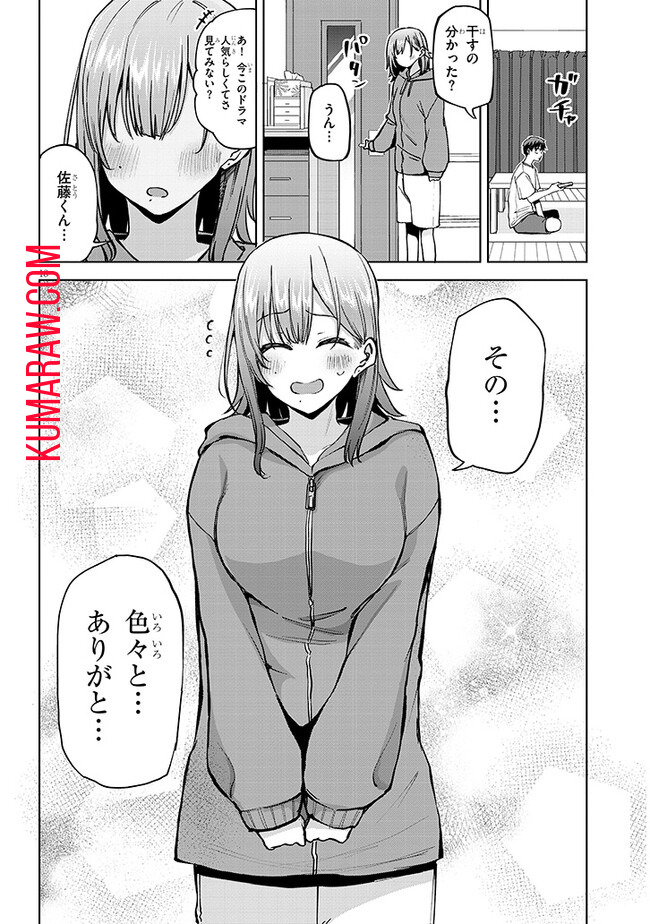 アイドル辞めるけど結婚してくれますか!? 第4.2話 - Page 4