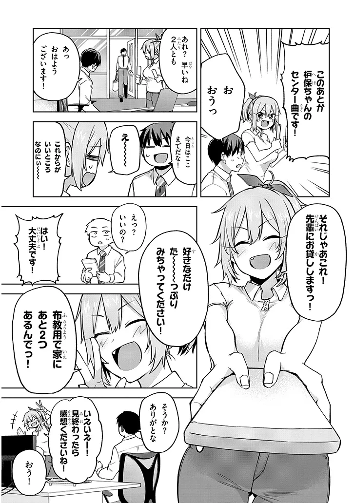 アイドル辞めるけど結婚してくれますか!? 第5.2話 - Page 12