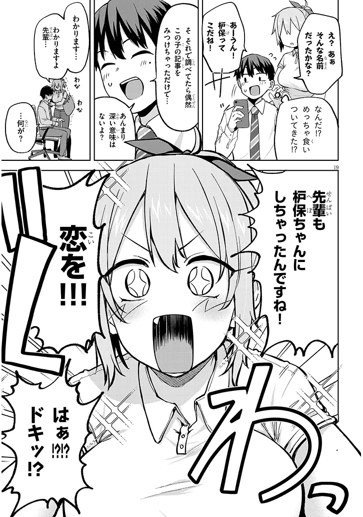 アイドル辞めるけど結婚してくれますか!? 第5.2話 - Page 6