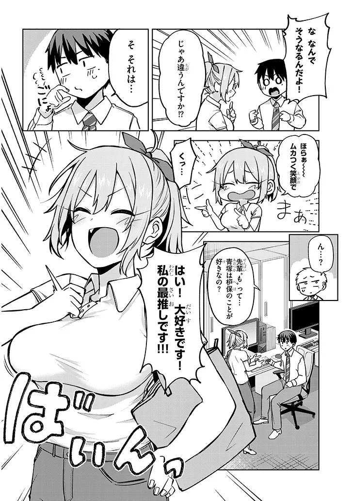 アイドル辞めるけど結婚してくれますか!? 第5.2話 - Page 7