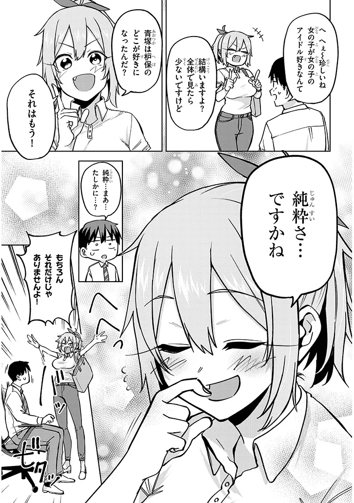 アイドル辞めるけど結婚してくれますか!? 第5.2話 - Page 8