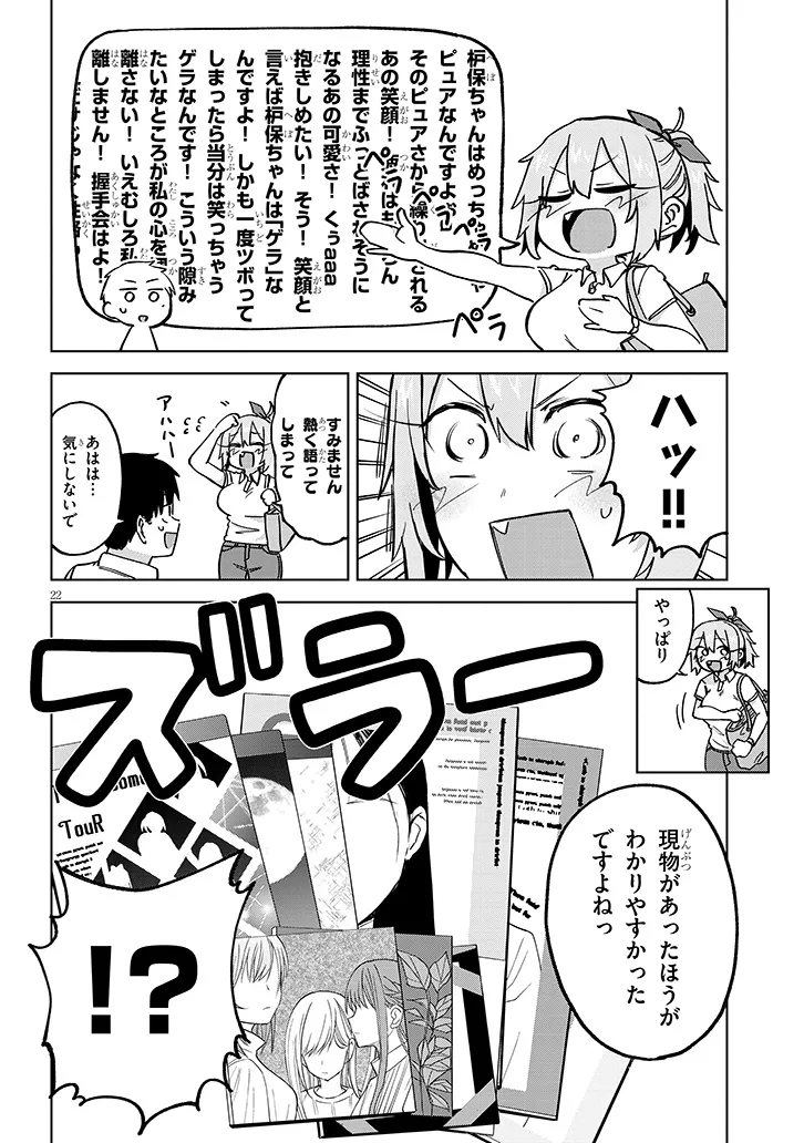 アイドル辞めるけど結婚してくれますか!? 第5.2話 - Page 9