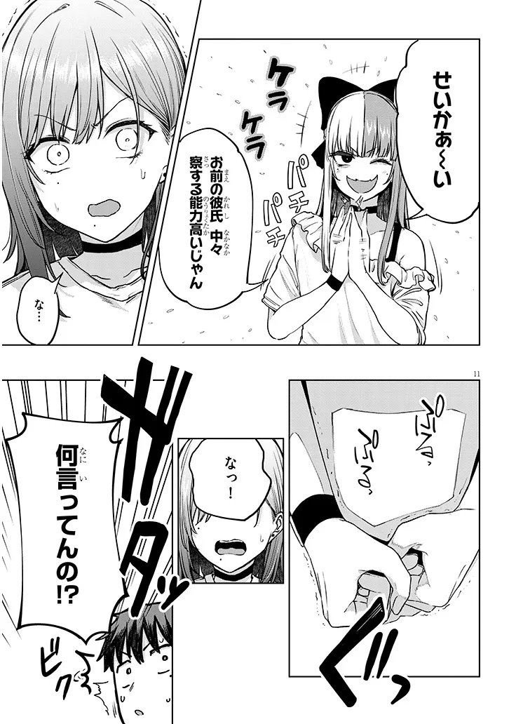 アイドル辞めるけど結婚してくれますか!? 第6.1話 - Page 11