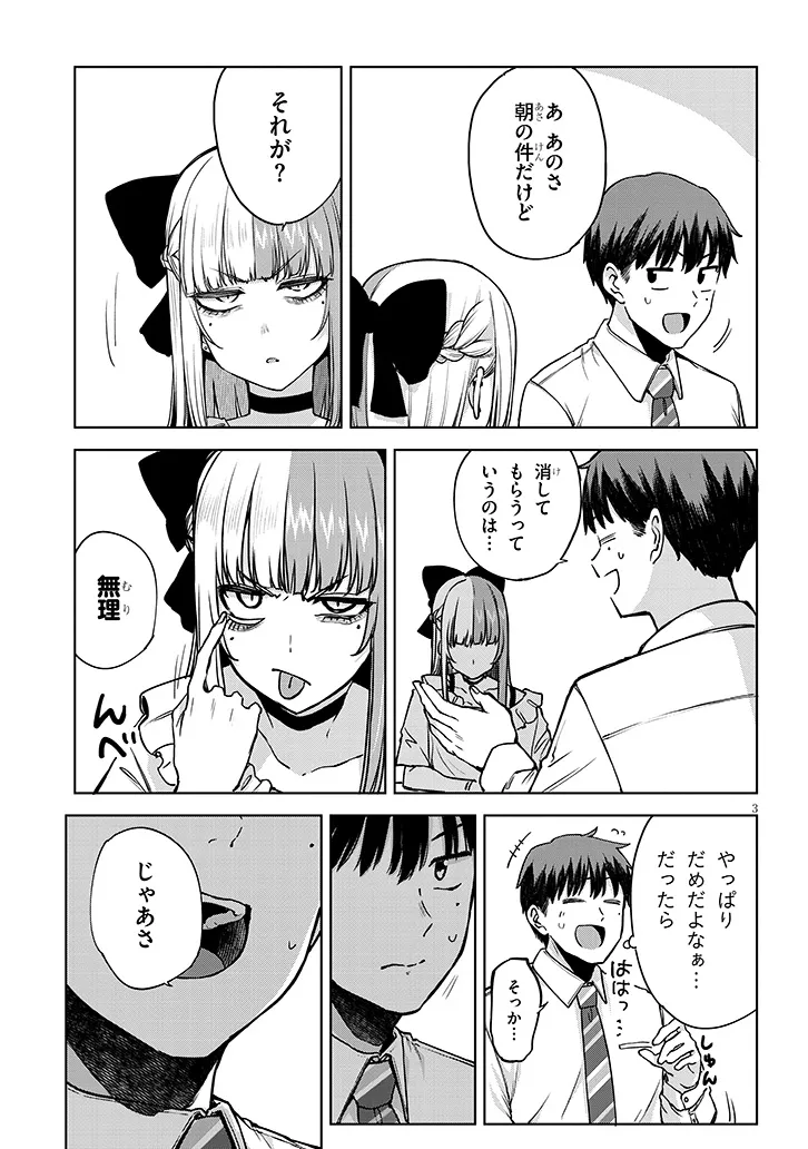 アイドル辞めるけど結婚してくれますか!? 第6.1話 - Page 3