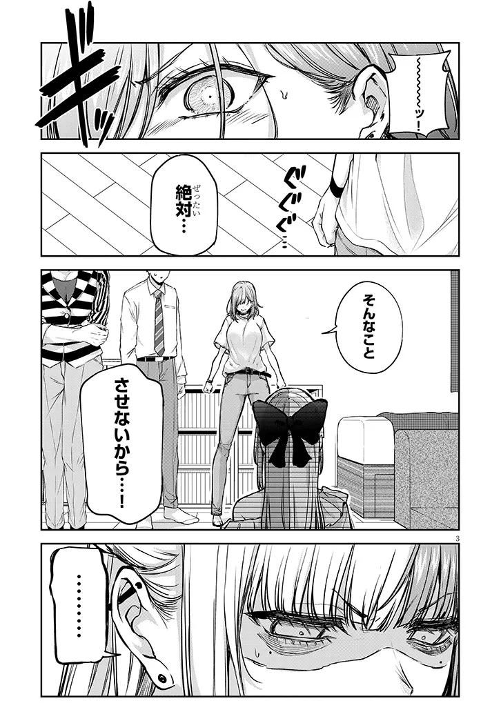 アイドル辞めるけど結婚してくれますか!? 第7.1話 - Page 3