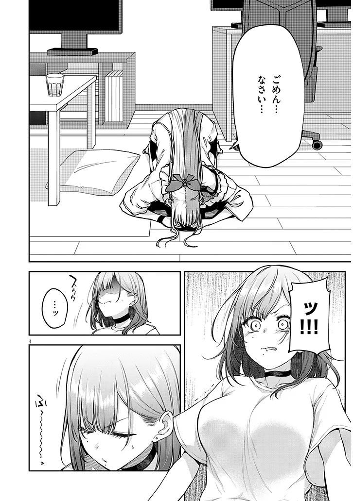 アイドル辞めるけど結婚してくれますか!? 第7.1話 - Page 4