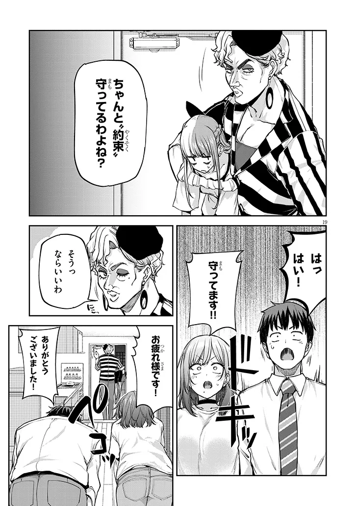 アイドル辞めるけど結婚してくれますか!? 第7.2話 - Page 5