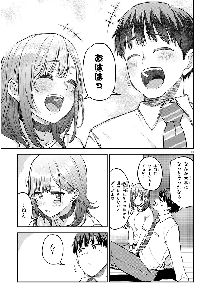 アイドル辞めるけど結婚してくれますか!? 第7.2話 - Page 7