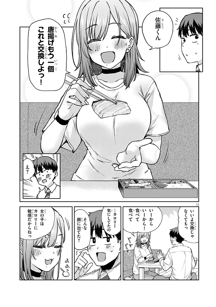 アイドル辞めるけど結婚してくれますか!? 第8.1話 - Page 11