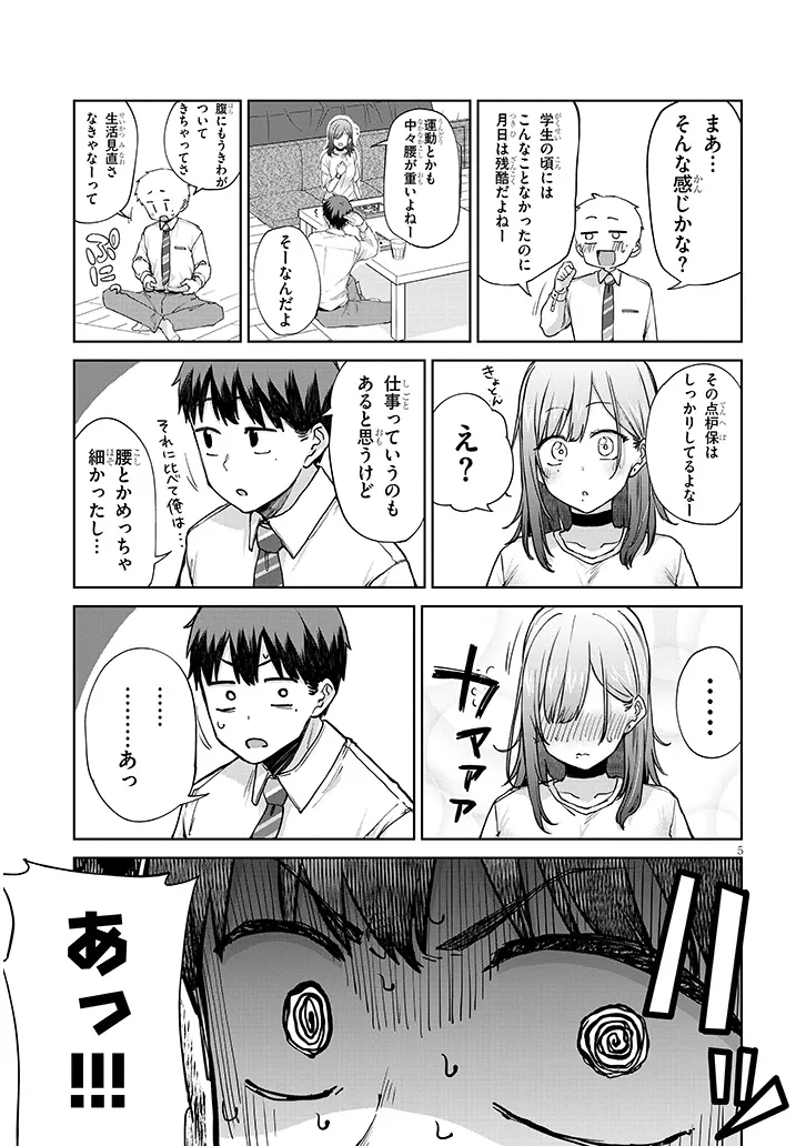 アイドル辞めるけど結婚してくれますか!? 第8.1話 - Page 5