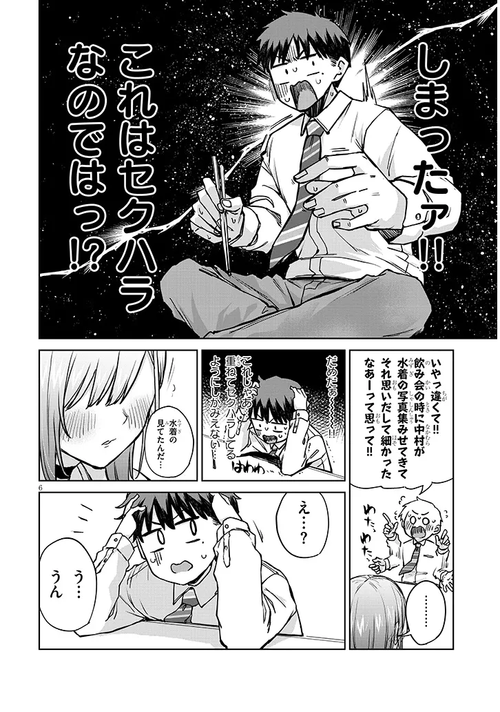 アイドル辞めるけど結婚してくれますか!? 第8.1話 - Page 6