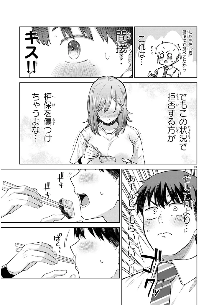 アイドル辞めるけど結婚してくれますか!? 第8.2話 - Page 1