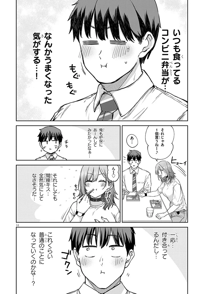 アイドル辞めるけど結婚してくれますか!? 第8.2話 - Page 2