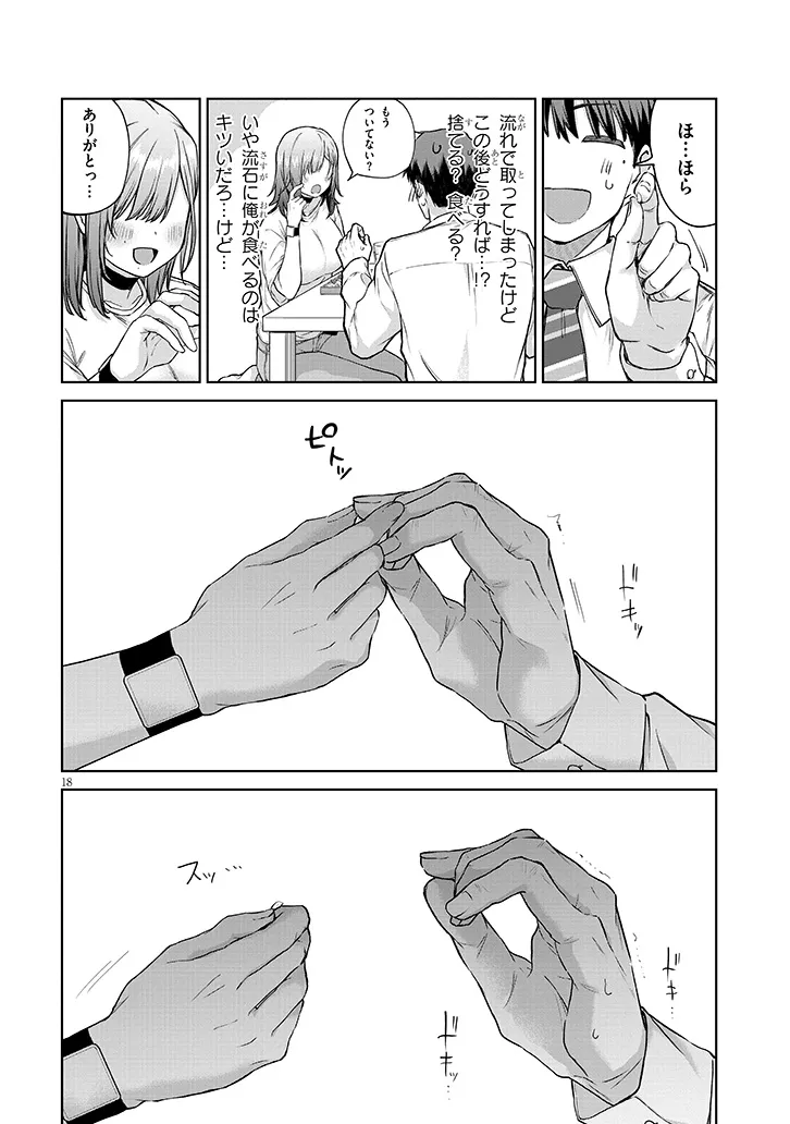 アイドル辞めるけど結婚してくれますか!? 第8.2話 - Page 6