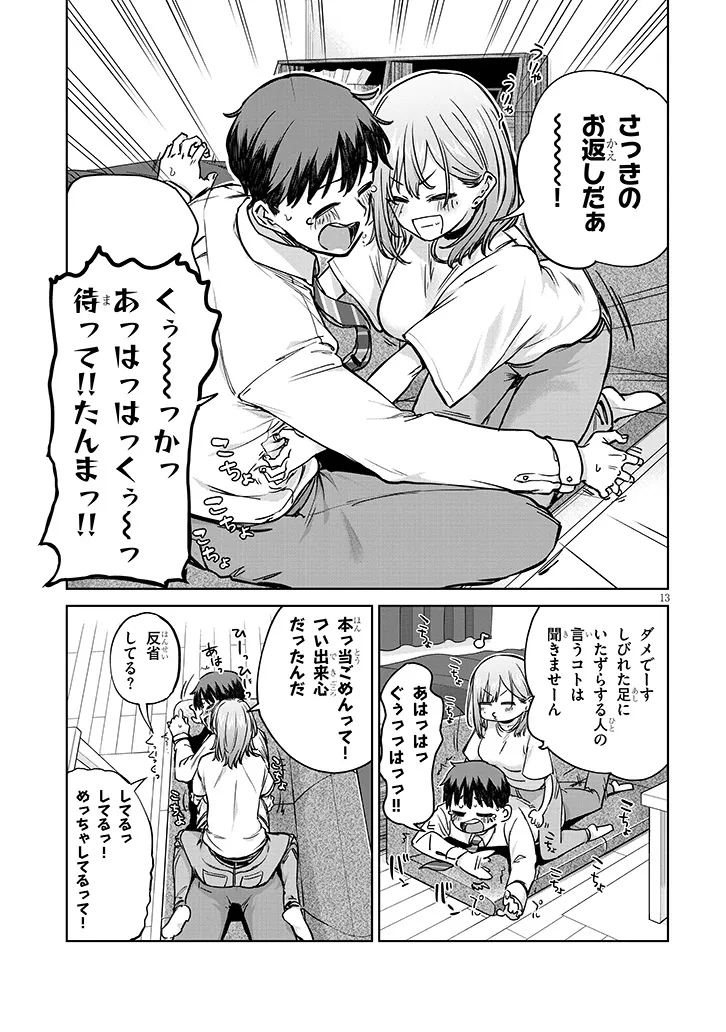 アイドル辞めるけど結婚してくれますか!? 第9.1話 - Page 13