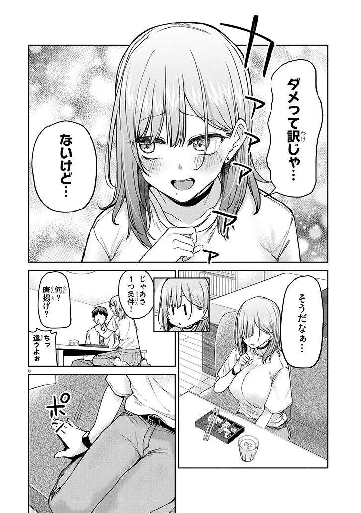 アイドル辞めるけど結婚してくれますか!? 第9.1話 - Page 6