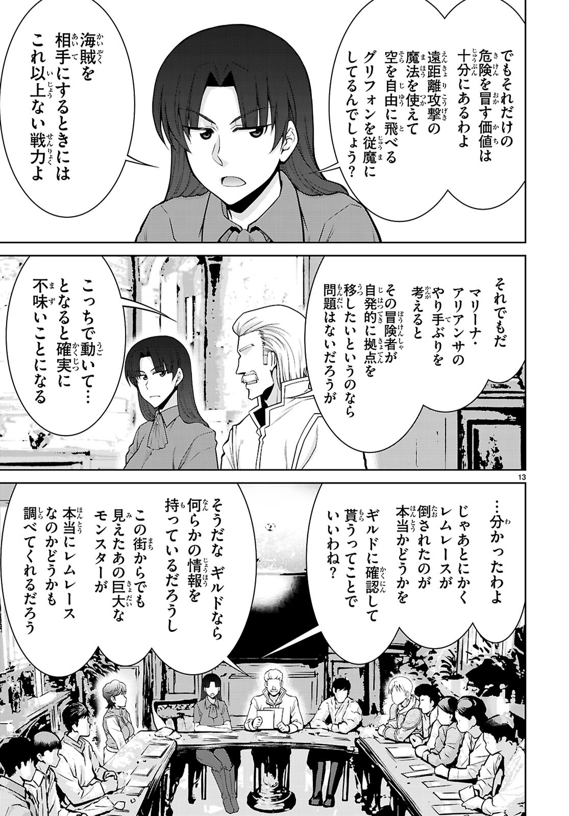 レジェンド (たかの雅治) 第100話 - Page 12