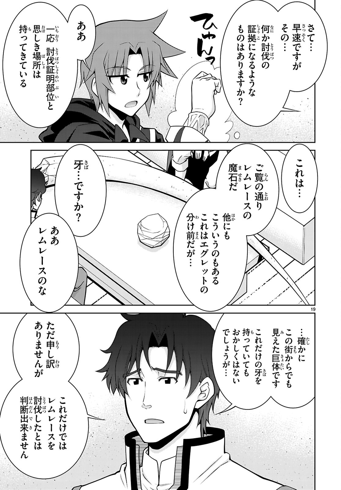 レジェンド (たかの雅治) 第100話 - Page 18