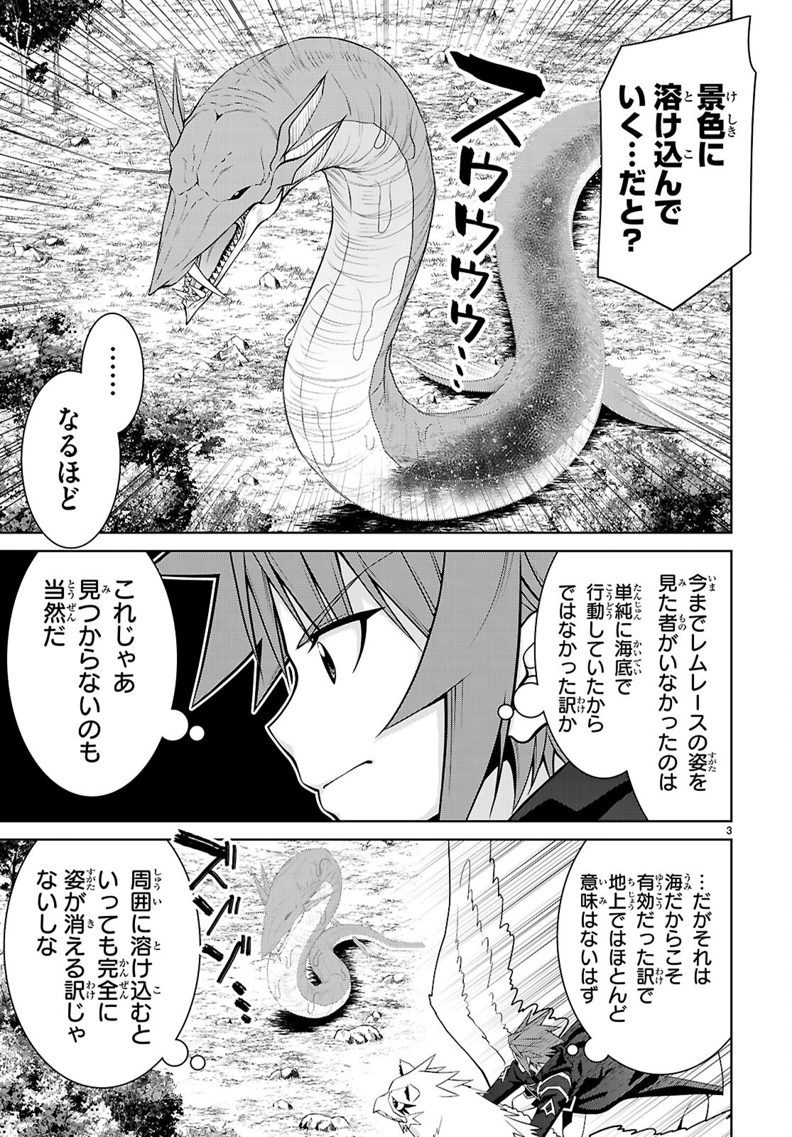 レジェンド (たかの雅治) 第100話 - Page 3