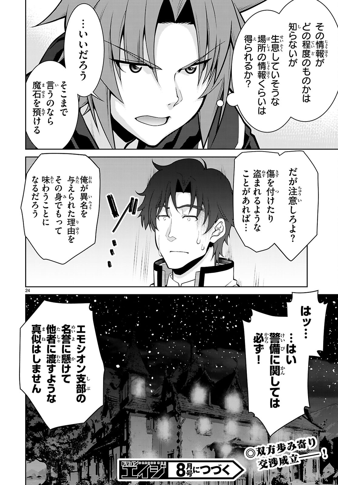 レジェンド (たかの雅治) 第100話 - Page 23