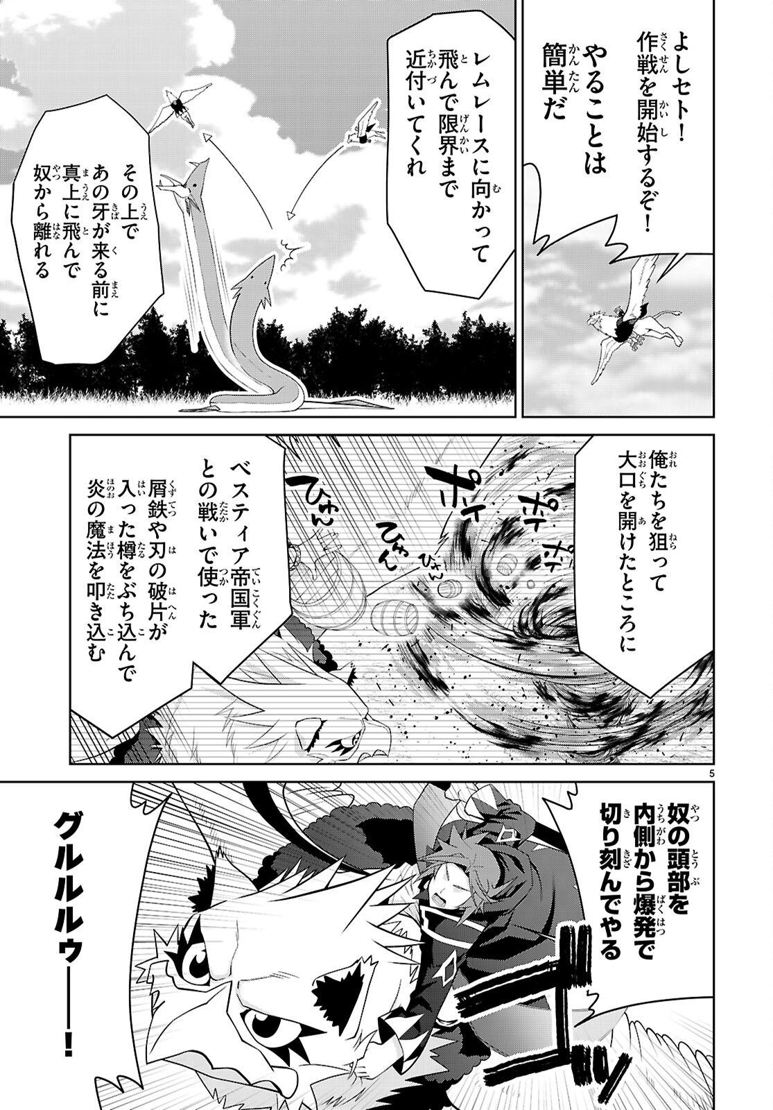 レジェンド (たかの雅治) 第100話 - Page 5