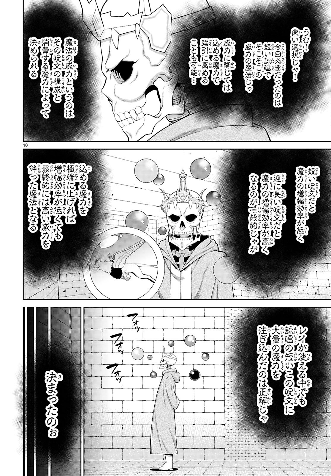 レジェンド (たかの雅治) 第100話 - Page 10