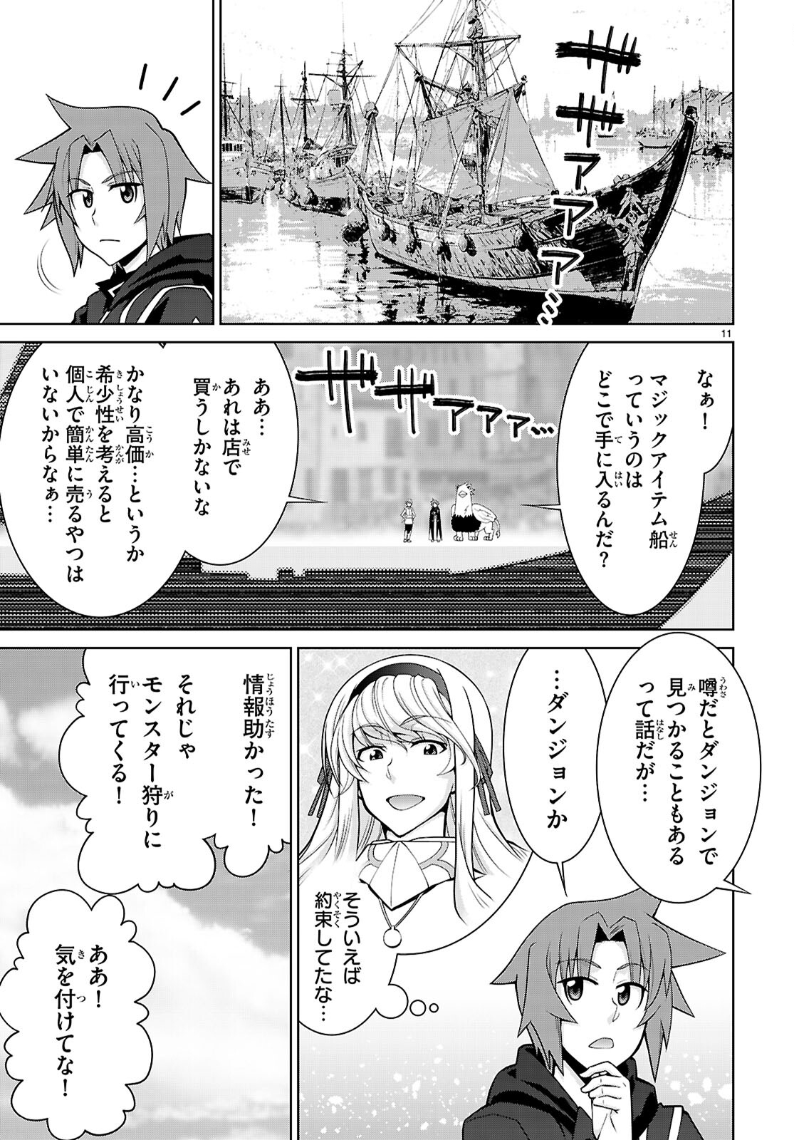 レジェンド (たかの雅治) 第101話 - Page 11