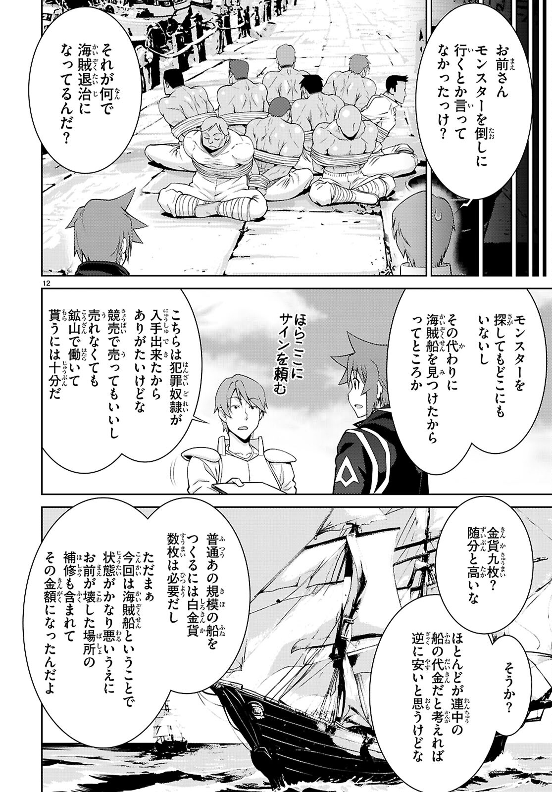 レジェンド (たかの雅治) 第101話 - Page 12