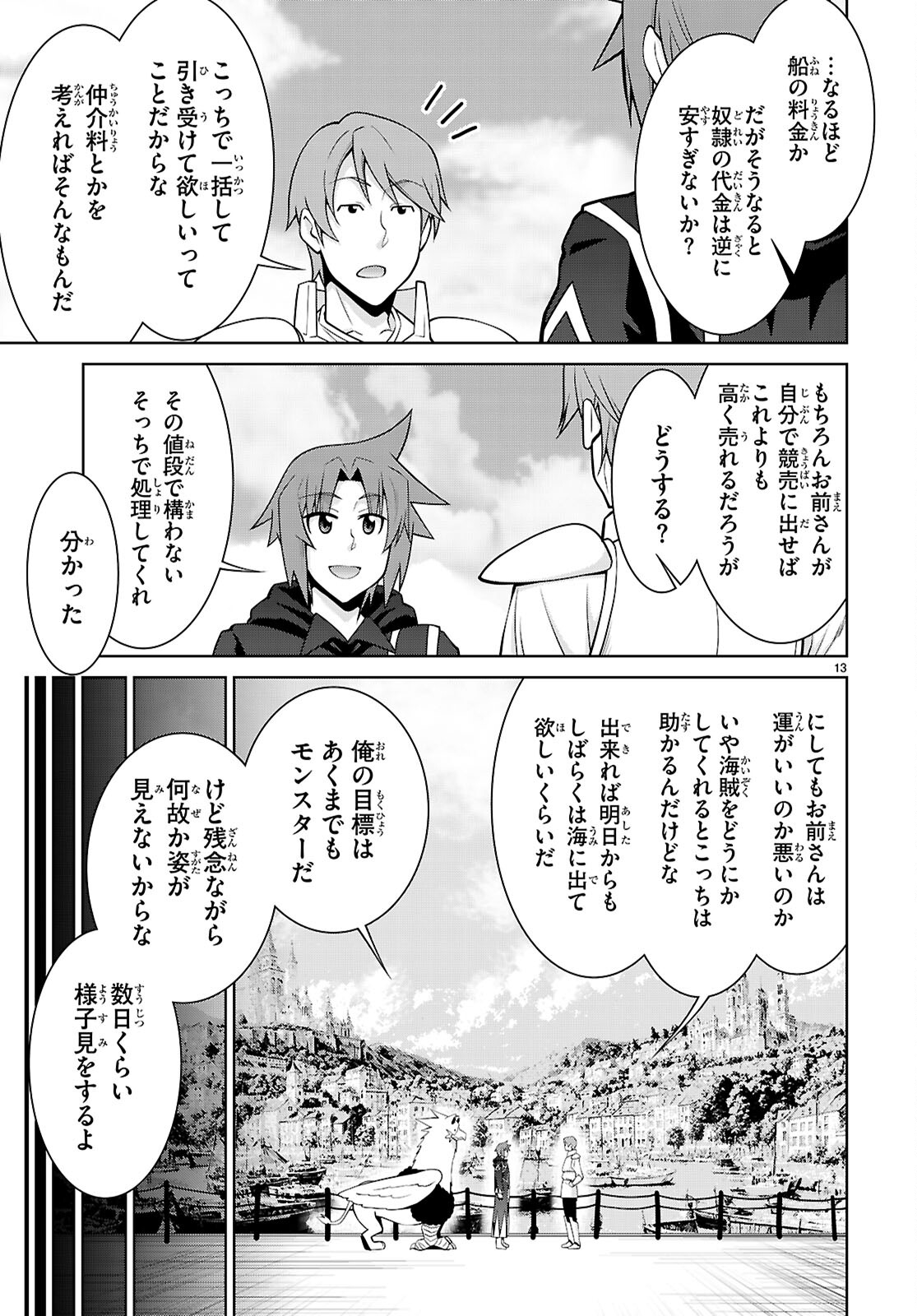 レジェンド (たかの雅治) 第101話 - Page 13