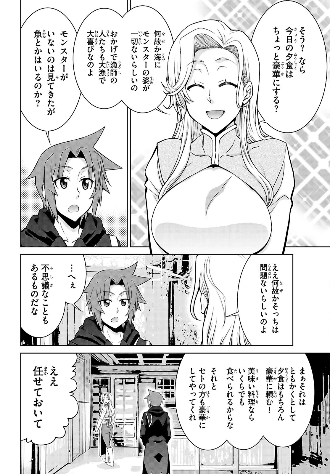 レジェンド (たかの雅治) 第101話 - Page 15