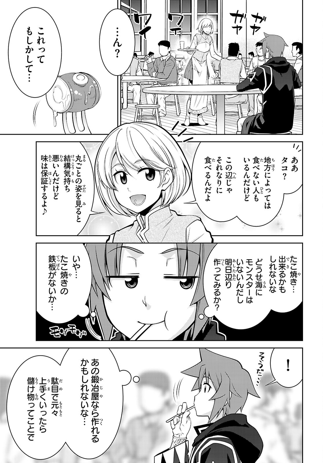 レジェンド (たかの雅治) 第101話 - Page 16