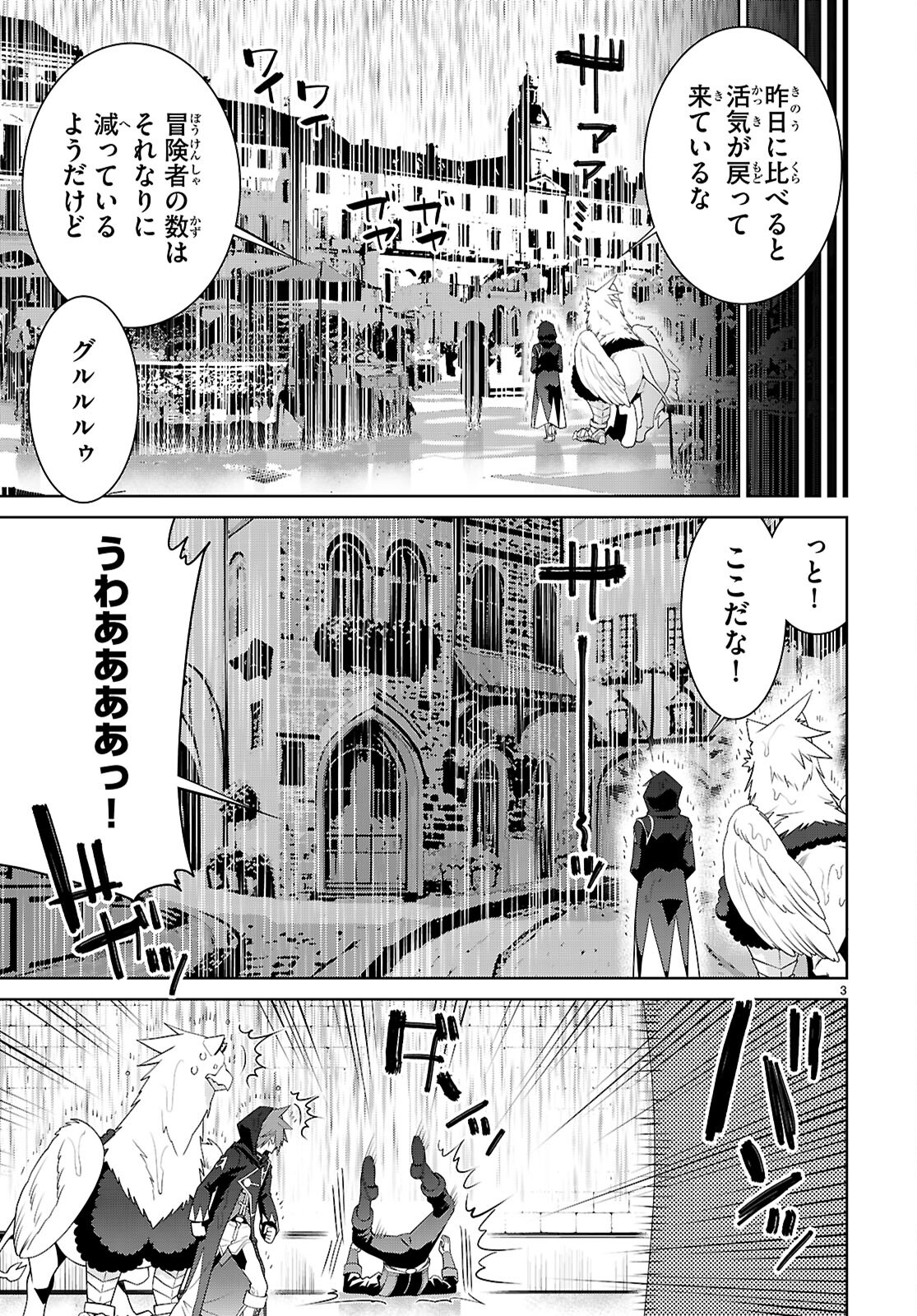 レジェンド (たかの雅治) 第101話 - Page 3