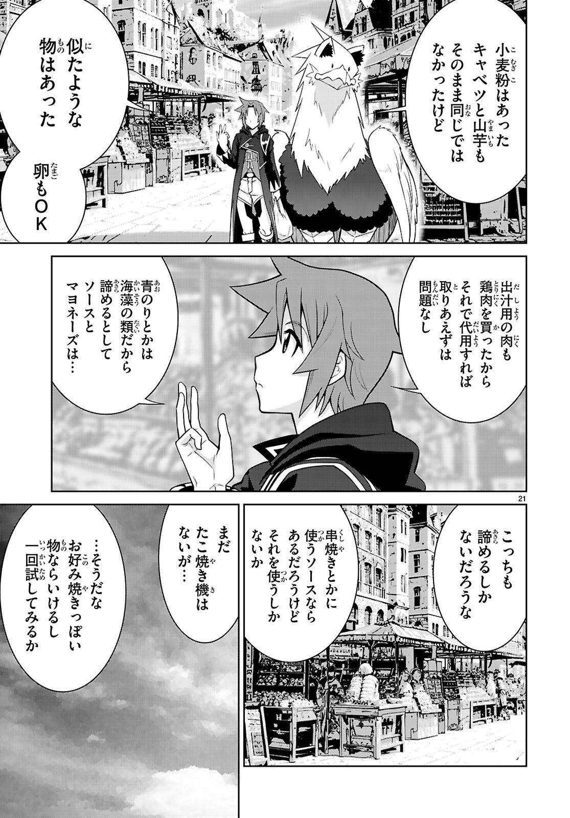 レジェンド (たかの雅治) 第101話 - Page 21