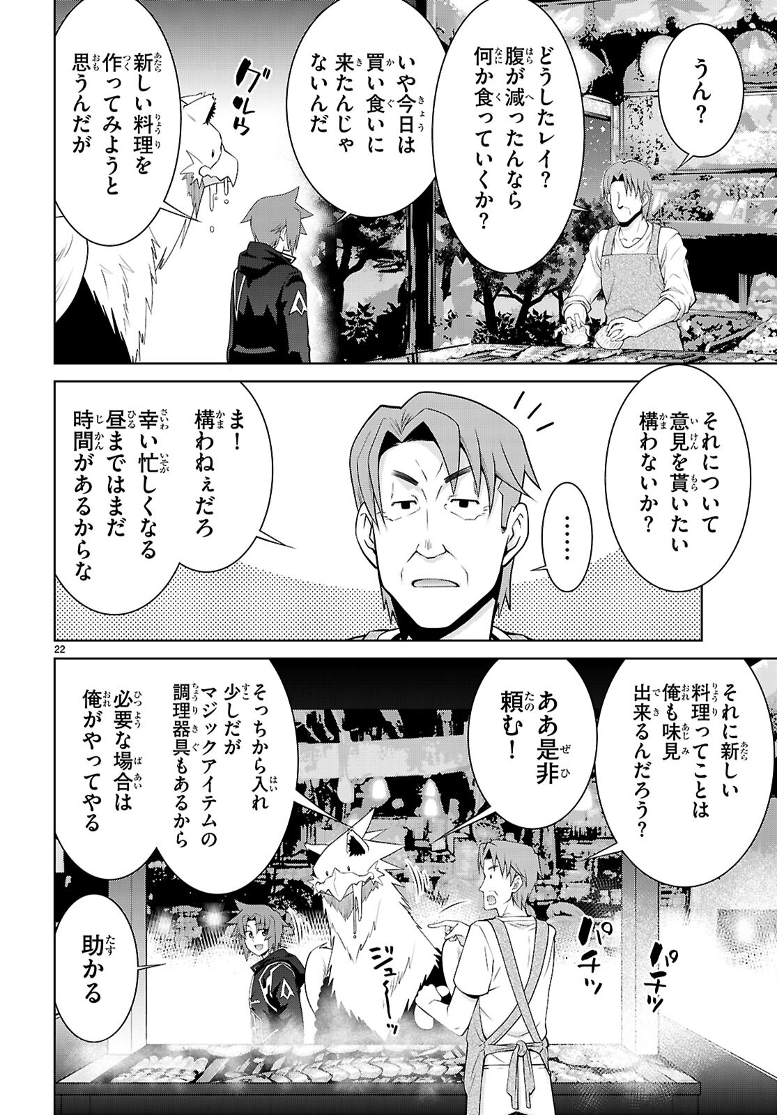 レジェンド (たかの雅治) 第101話 - Page 22