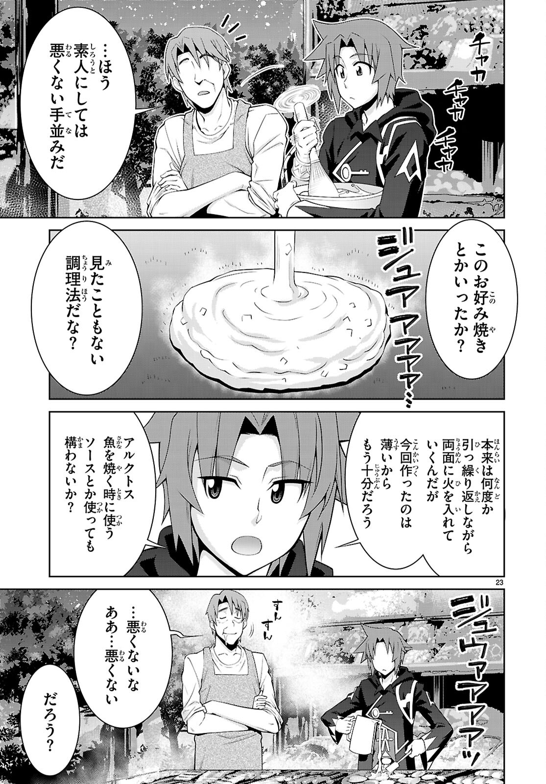 レジェンド (たかの雅治) 第101話 - Page 23