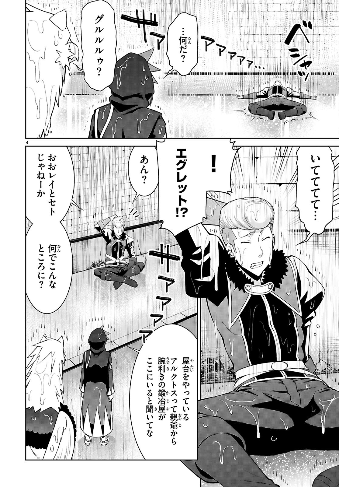 レジェンド (たかの雅治) 第101話 - Page 4