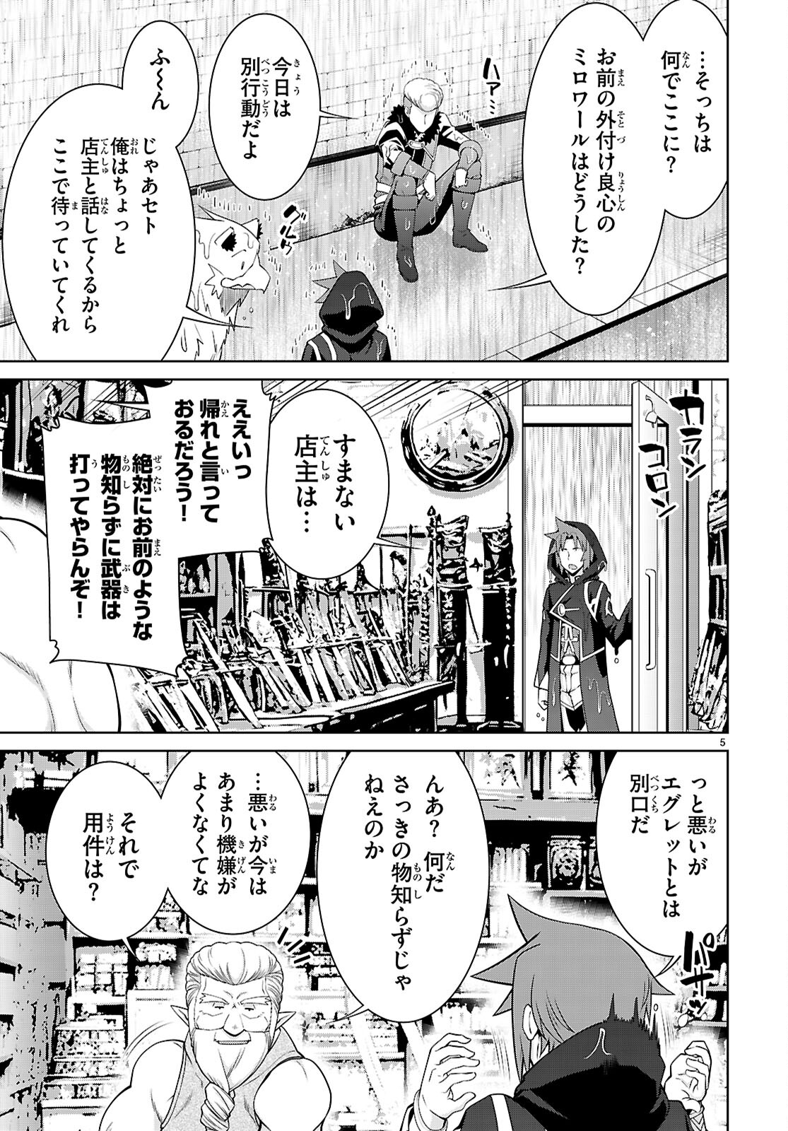 レジェンド (たかの雅治) 第101話 - Page 5